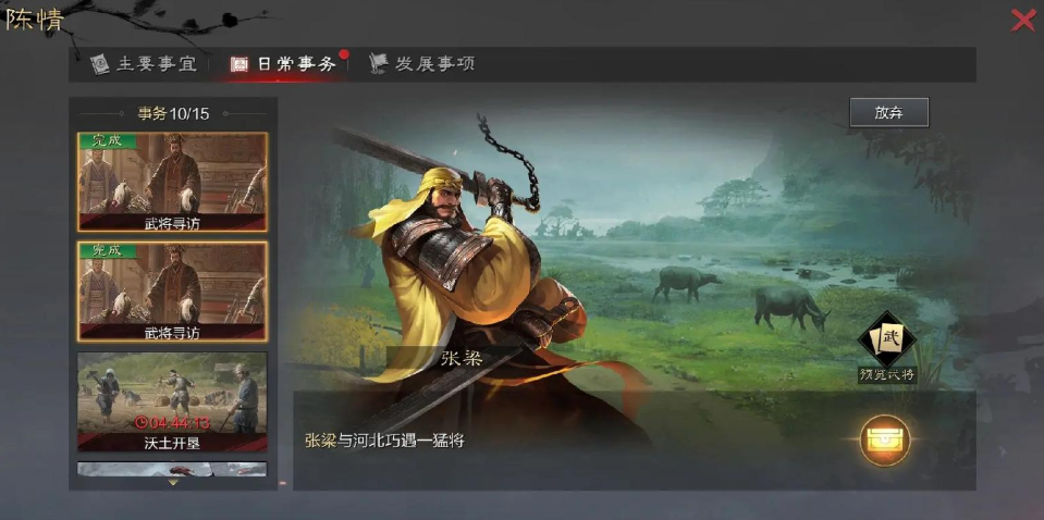 率土之滨陈情武将怎么寻访