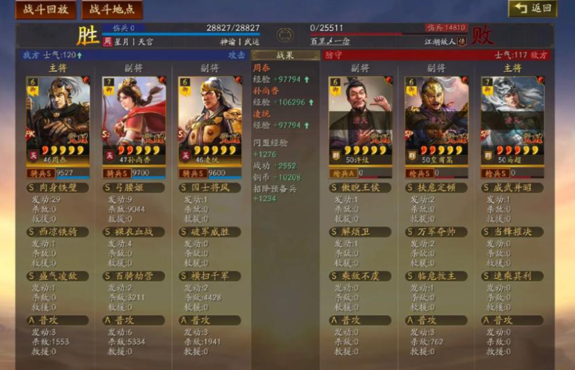 三国志战略版战功如何得来