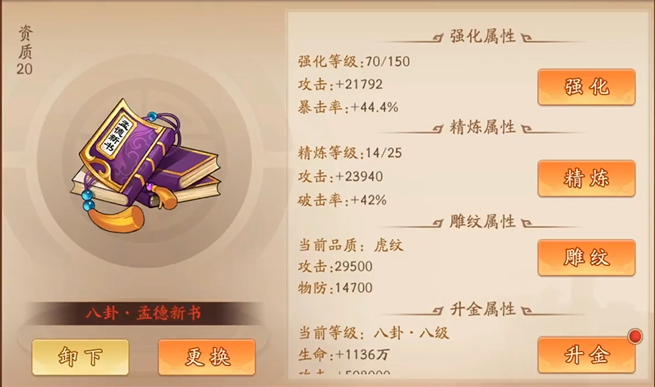 少年三国志吴国宝物带什么