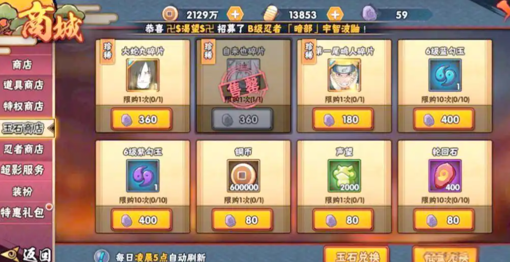 火影忍者如何获得大量的碎片