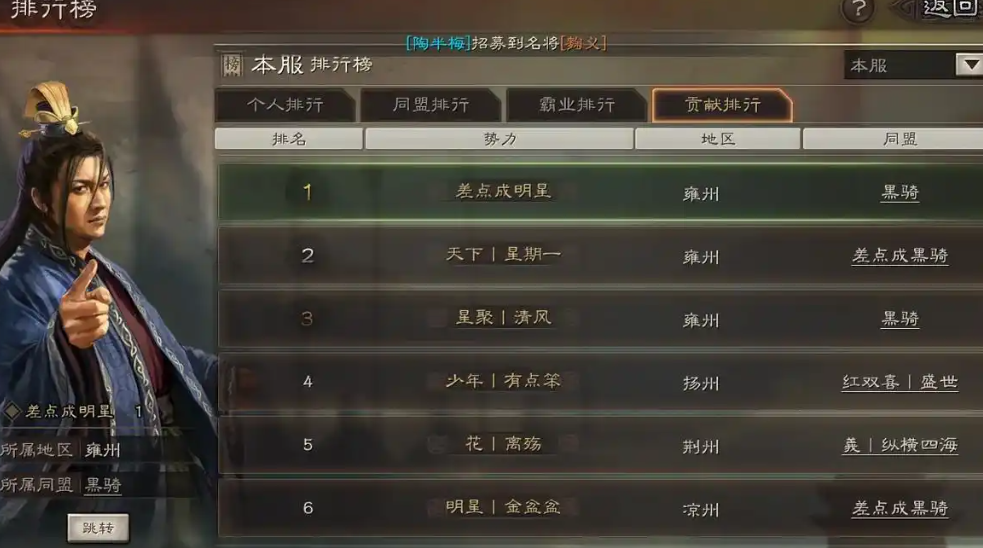 三国志战略版如何涨贡献