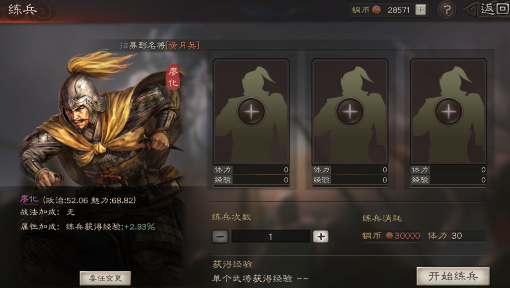 三国志战略版练兵造什么
