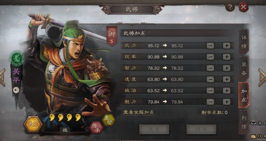 三国志战略版英雄属性有什么用
