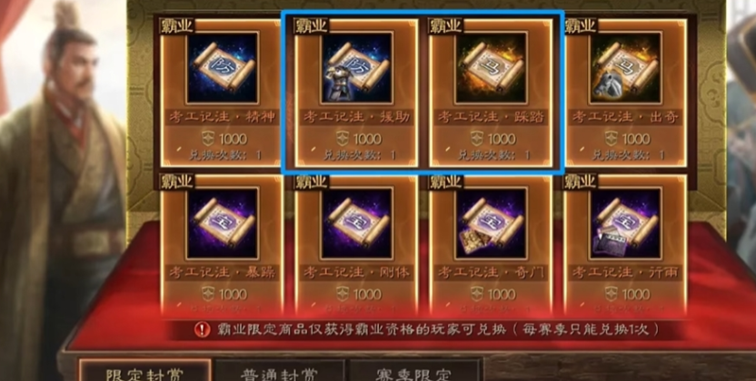 三国志战略版普通封赏有什么
