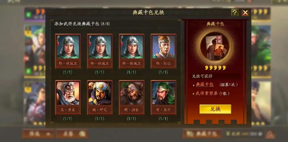 三国志战略版典藏卡包有什么将