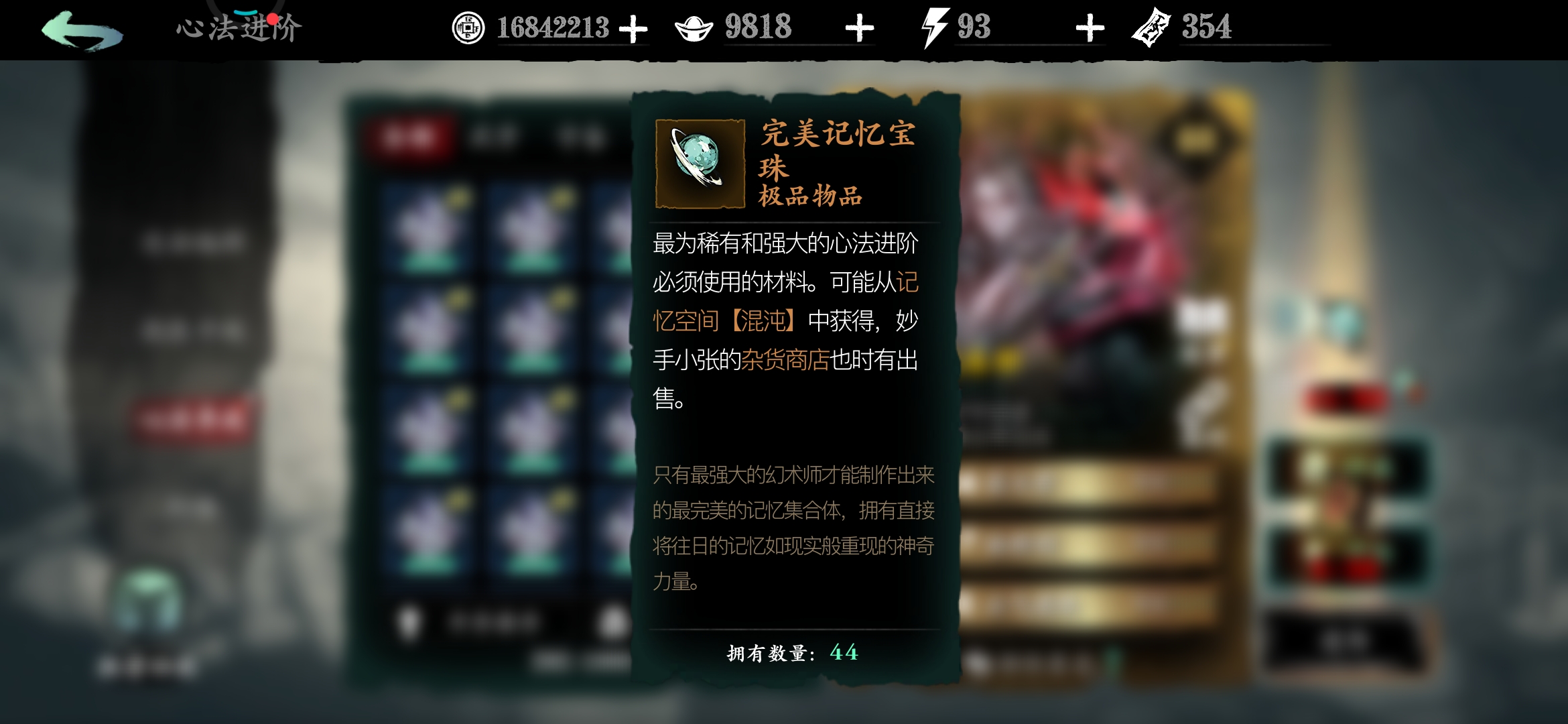 影之刃3的记忆宝珠如何获得