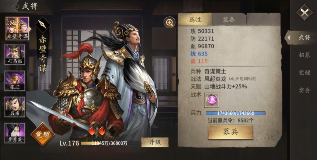 攻城掠地周瑜诸葛亮的联合觉醒带什么六韬兵书
