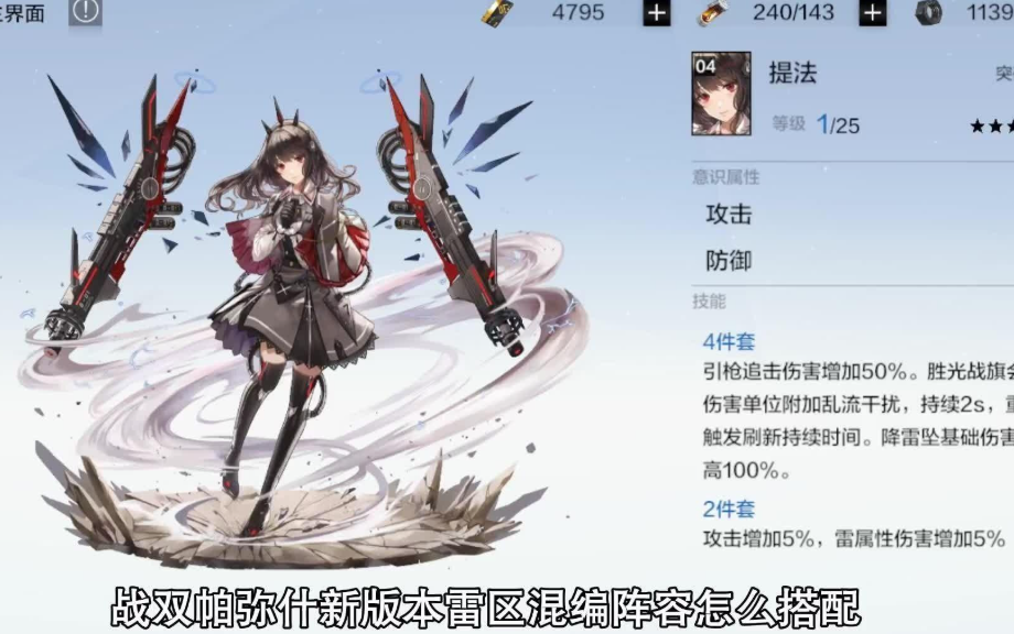 战双帕弥什怎么搭配阵容