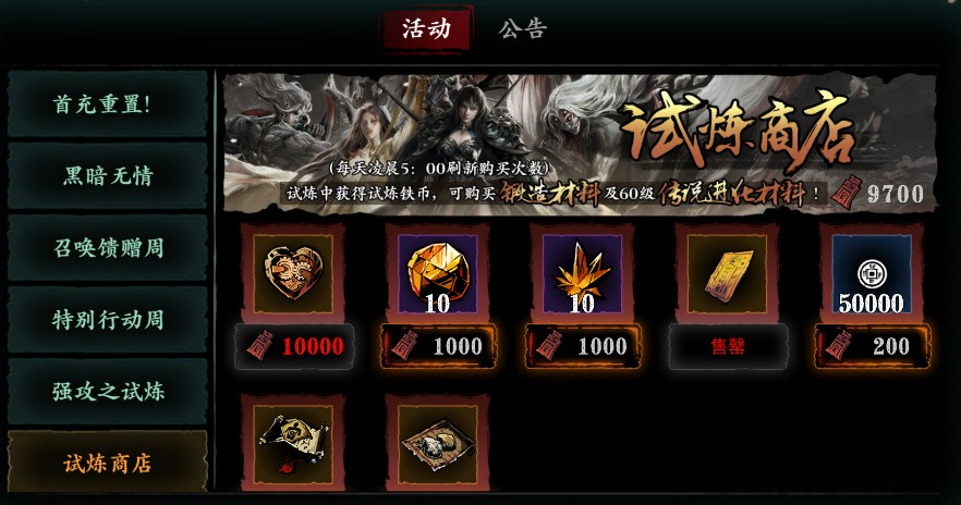 影之刃3铁币商店换什么