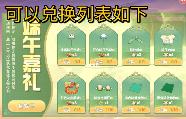 摩尔庄园手游怎么获得水晶粽