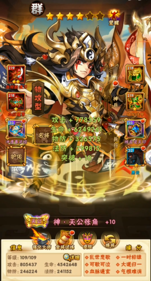 少年三国志张角配什么马