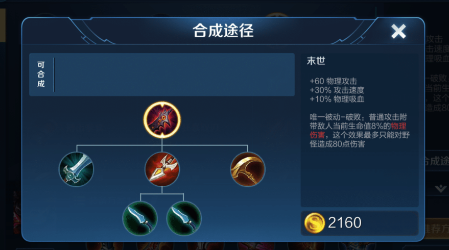 王者荣耀射手针对肉出装怎么搭配