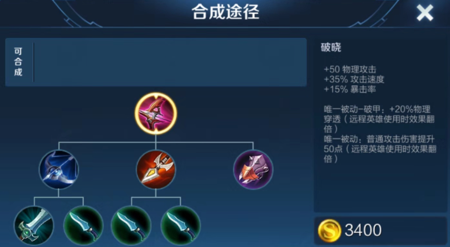 王者荣耀射手针对肉出装怎么搭配
