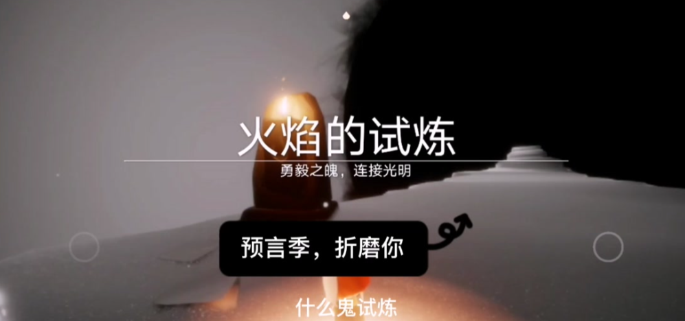 光遇试炼如何回到上一关