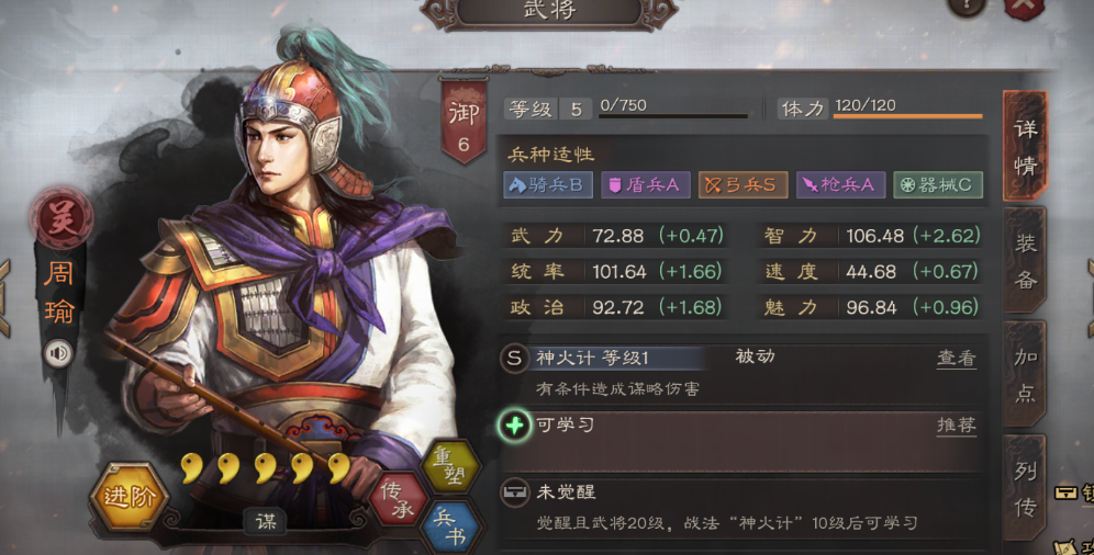三国志战略版中如何觉醒武将