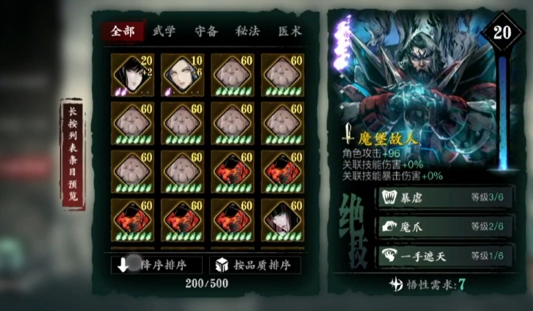影之刃3198心法选什么