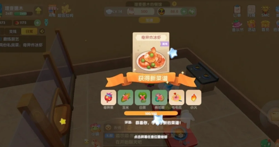 摩尔庄园奇异炸冰虾怎么做