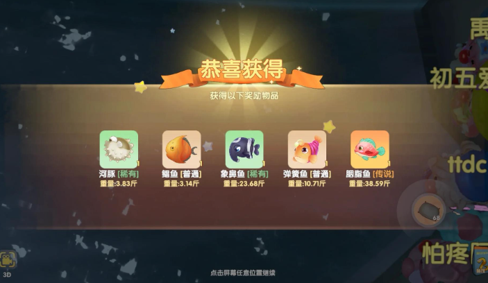摩尔庄园珍稀怎么钓