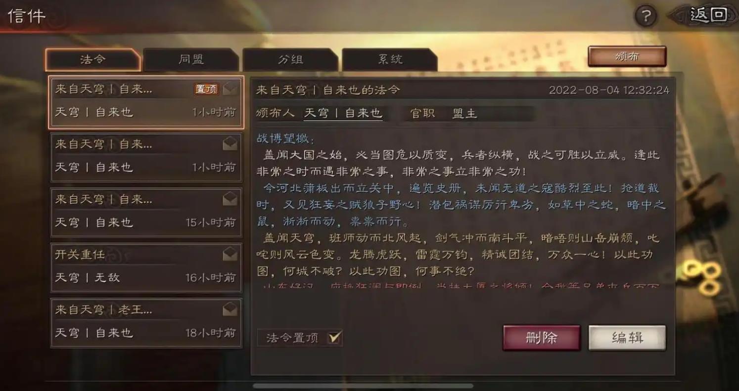 三国志战略版如何颁布法令