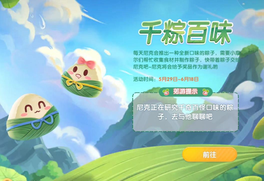 摩尔庄园怎么获得水晶粽