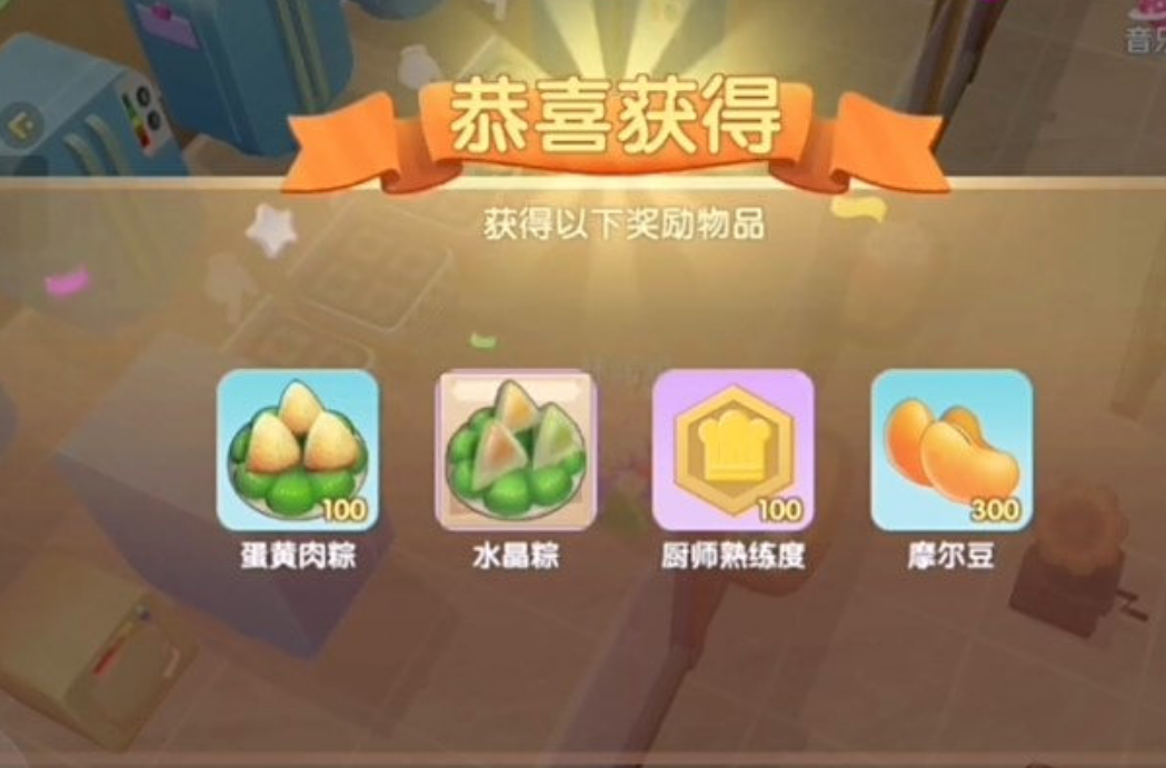 摩尔庄园怎么获得水晶粽