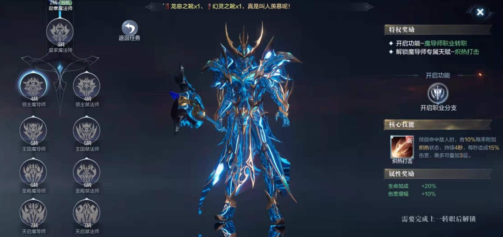 全民奇迹2法师转职什么