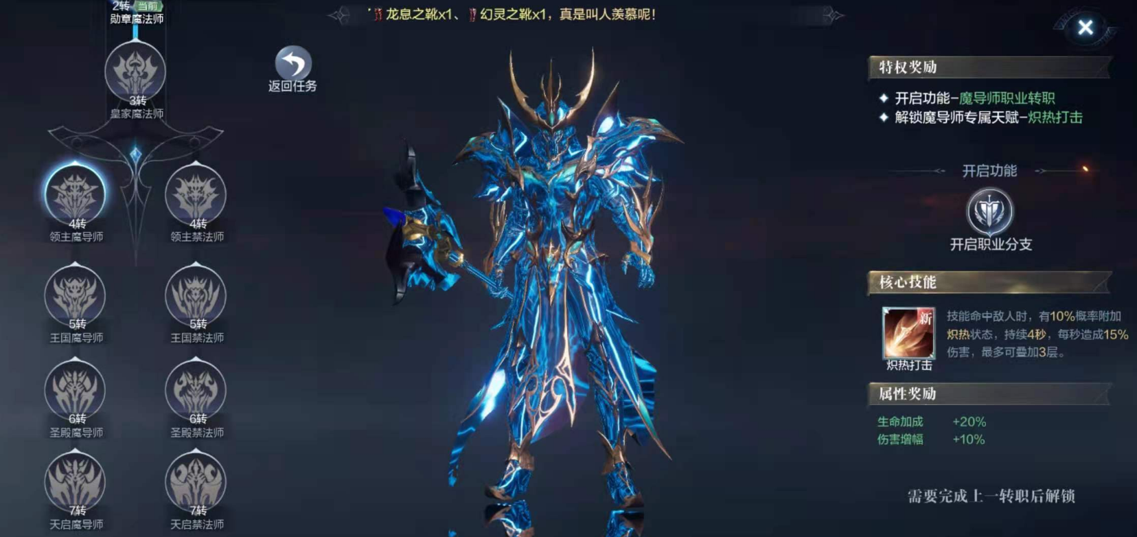 全民奇迹2法师转职什么