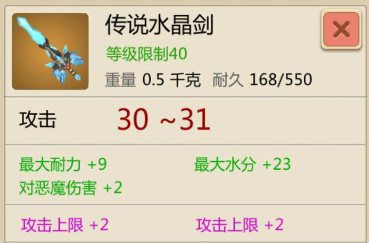 创造与魔法水晶剑添加剂是什么