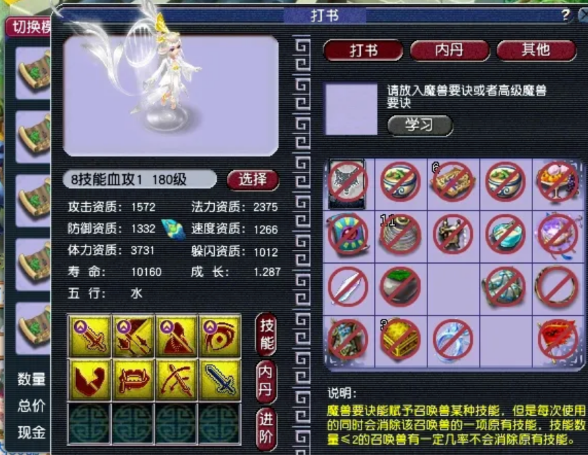 梦幻西游宝宝进阶什么特性