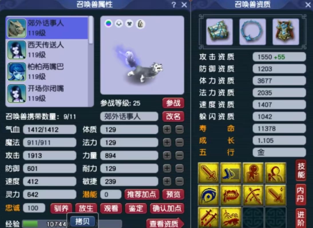 梦幻西游狼带什么饰品