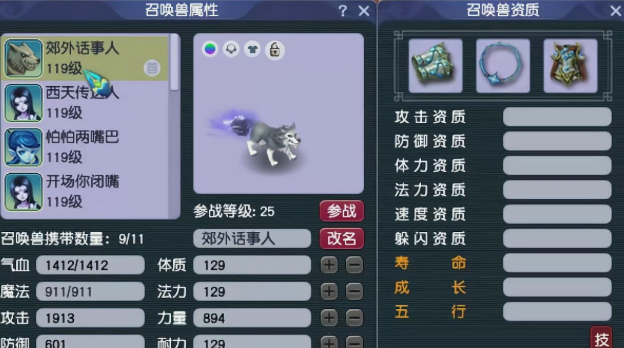 梦幻西游狼带什么饰品