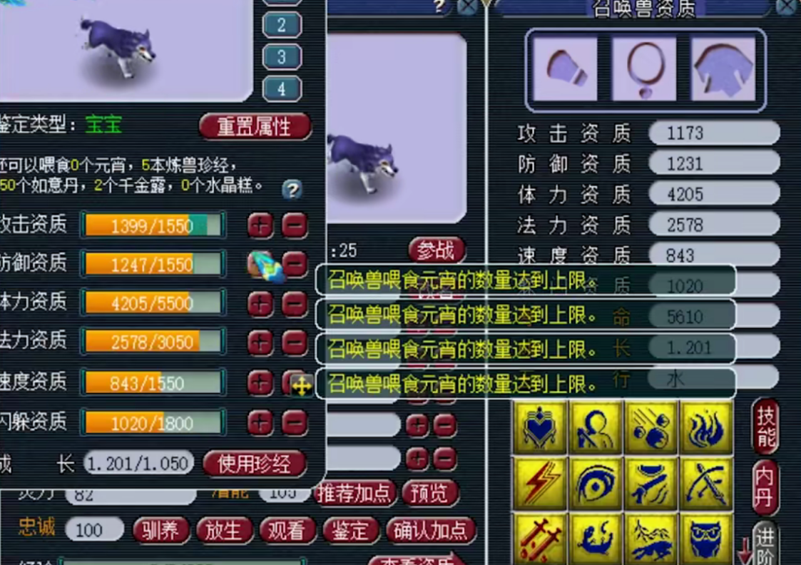 梦幻西游狼带什么饰品