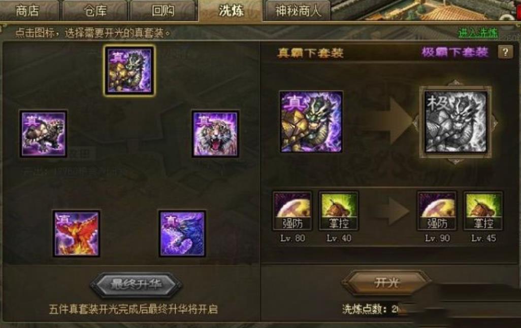 攻城掠地精炼令有什么用