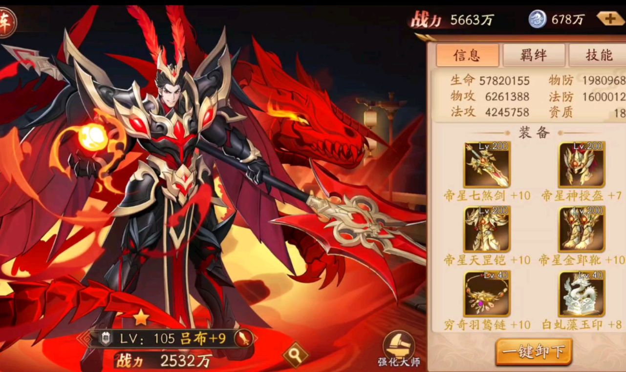放开那三国3吕布穿什么