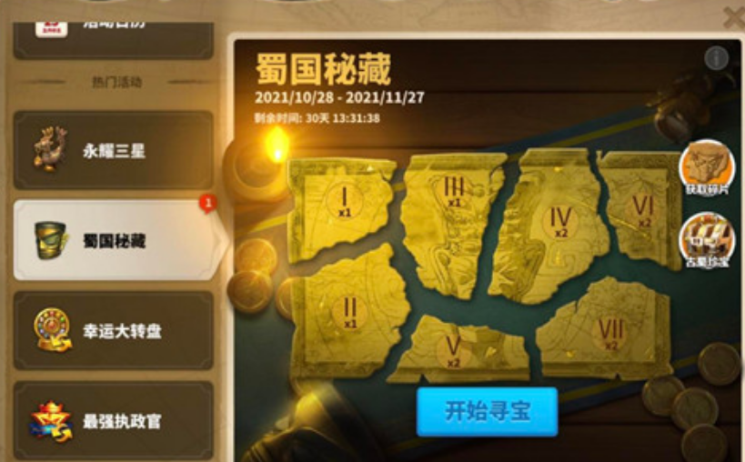 万国觉醒如何挖蜀国秘藏
