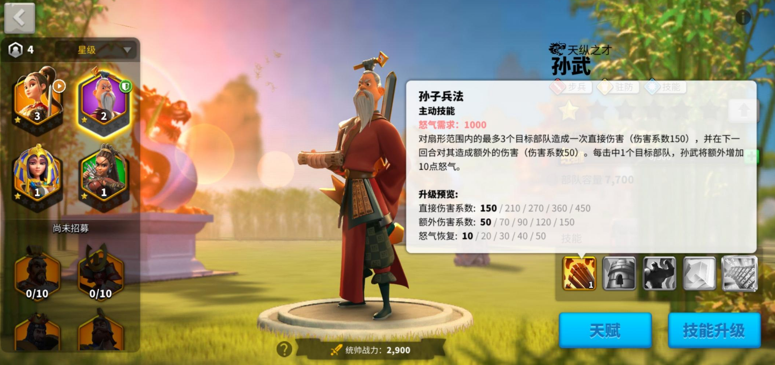 万国觉醒孙武怎么卡星