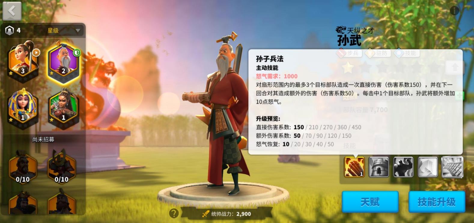 万国觉醒孙武怎么卡星