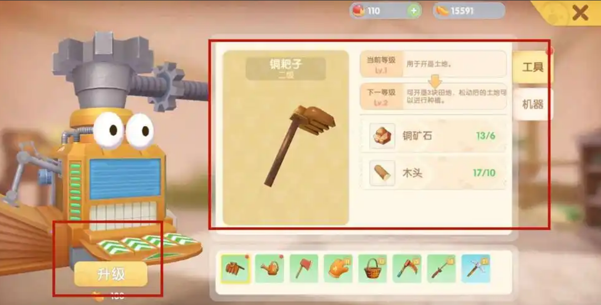 摩尔庄园农具等级怎么提高