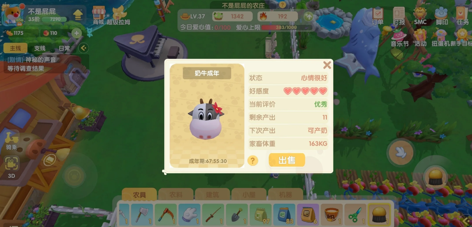摩尔庄园手游奶牛怎么放