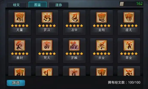 乱斗西游经文怎么不被抢