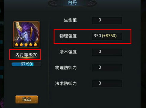 乱斗西游内丹在哪里