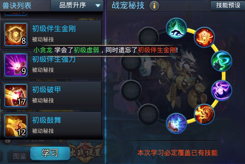 乱斗西游宠物技能怎么刷