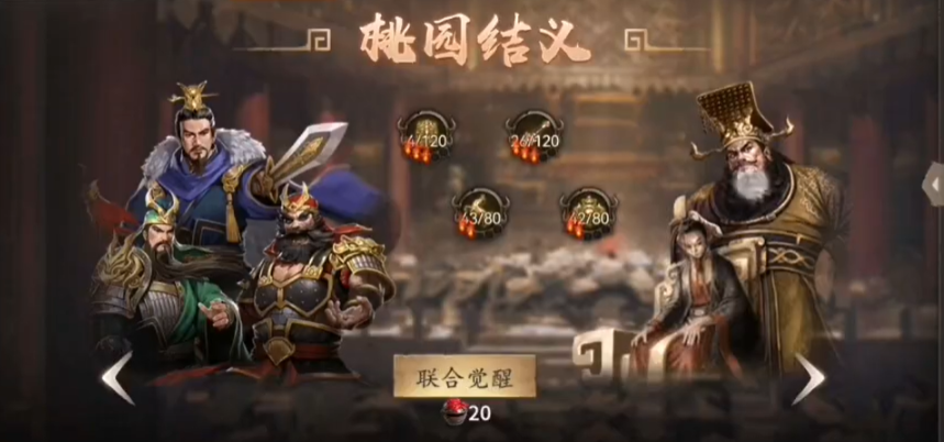 攻城掠地桃园结义带什么