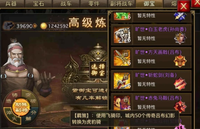 攻城掠地御宝怎么打造