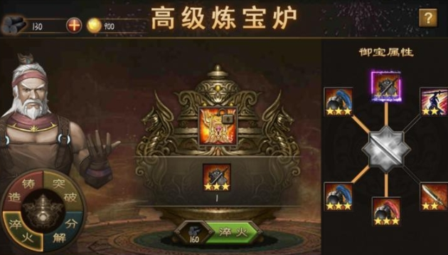 攻城掠地御宝怎么打造