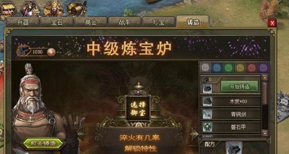 攻城掠地御宝怎么打造