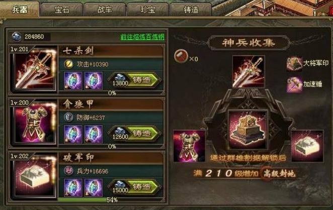 攻城掠地神兵和技能石如何搭配