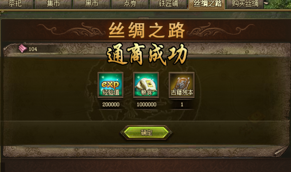 攻城掠地如何丝绸之路
