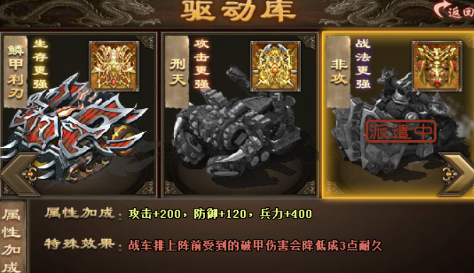 攻城掠地战车buff是什么