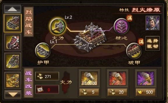 攻城掠地战车buff是什么